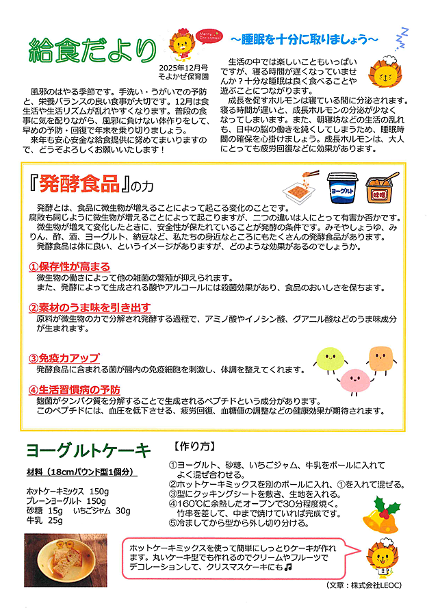 給食だより2025年度12月号